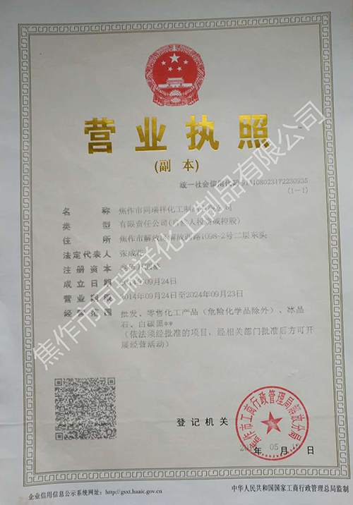 營業(yè)執(zhí)照